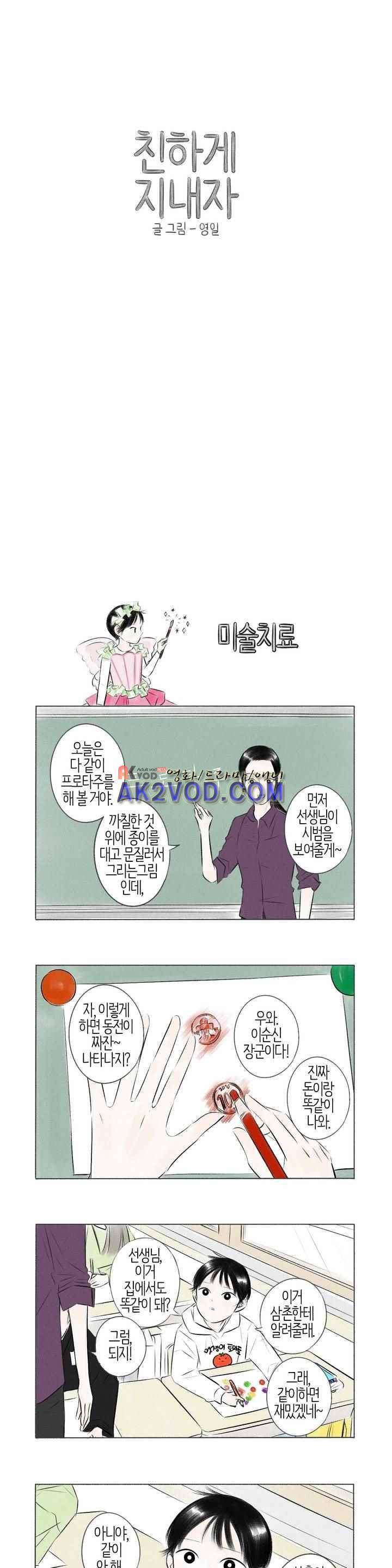 친하게 지내자 52화 1