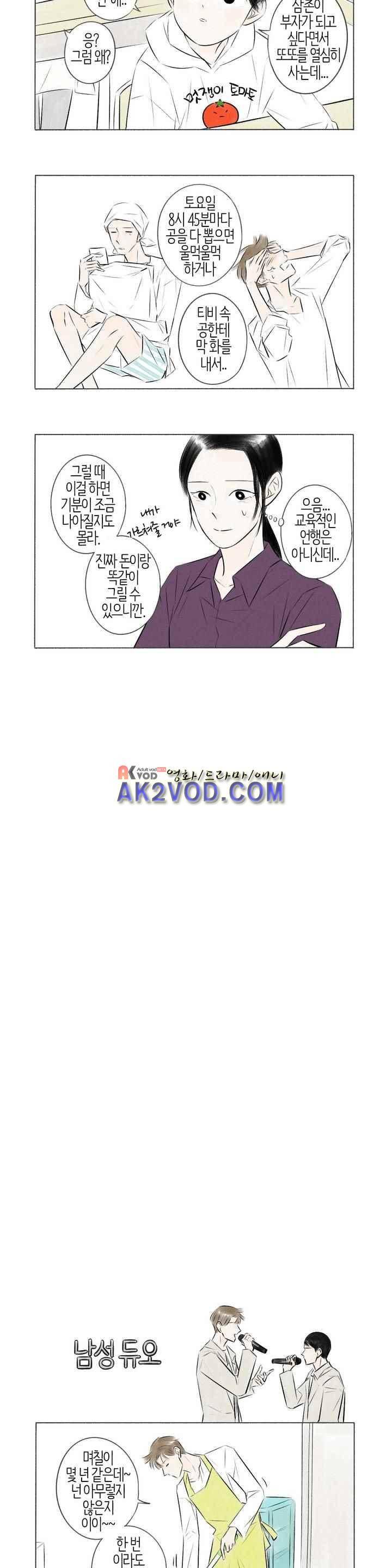 친하게 지내자 52화 2
