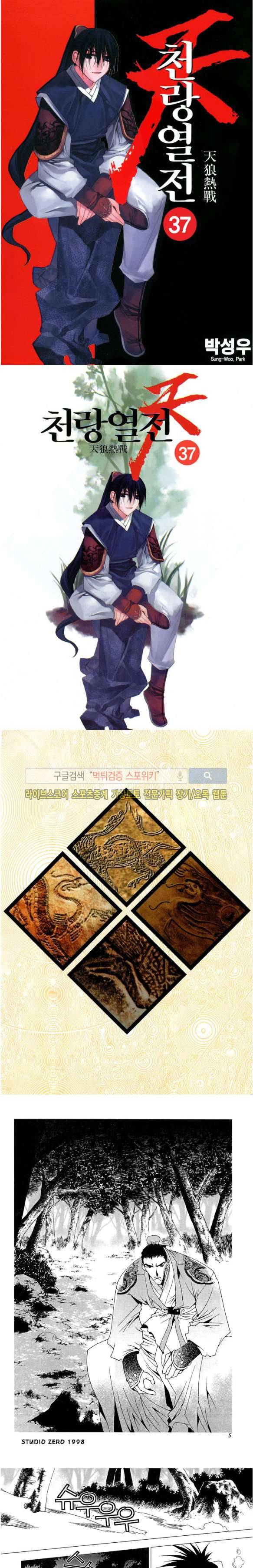 천랑열전 37화 1