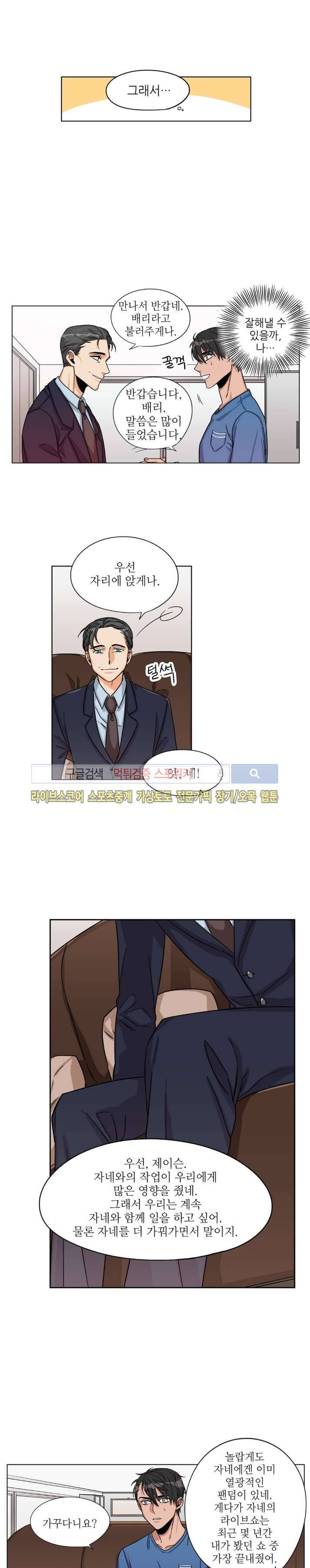 은밀한 잠입수사대 20화 2