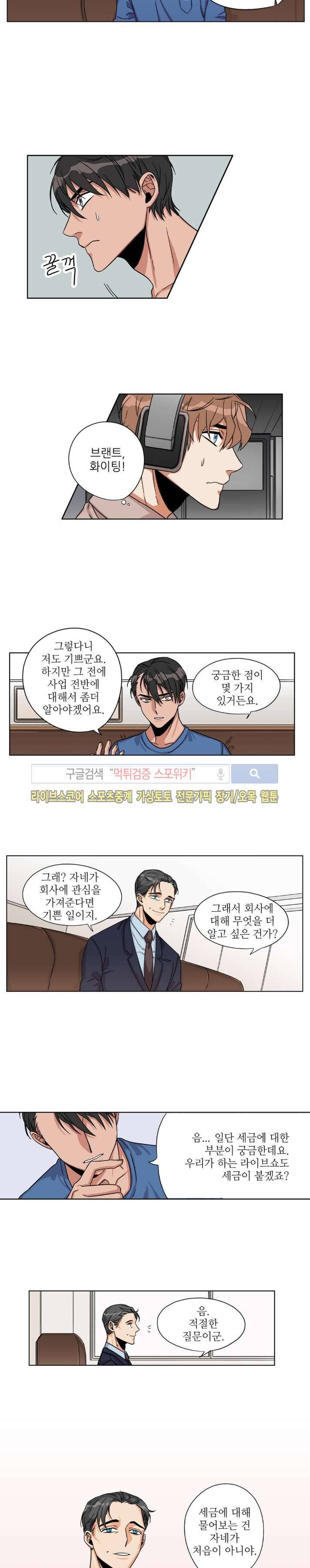 은밀한 잠입수사대 20화 3
