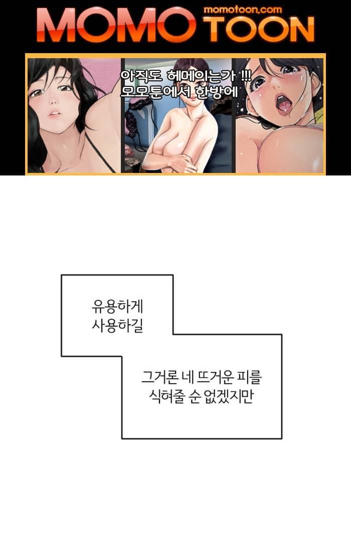 유부녀 길들이기 14화 3