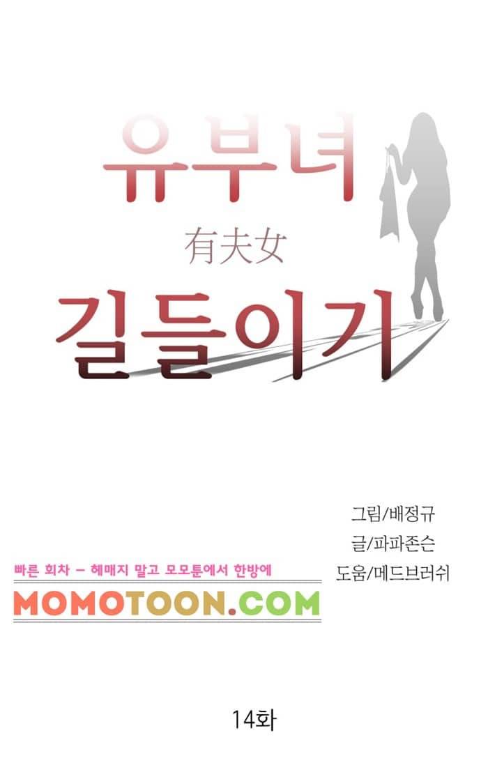 유부녀 길들이기 14화 4