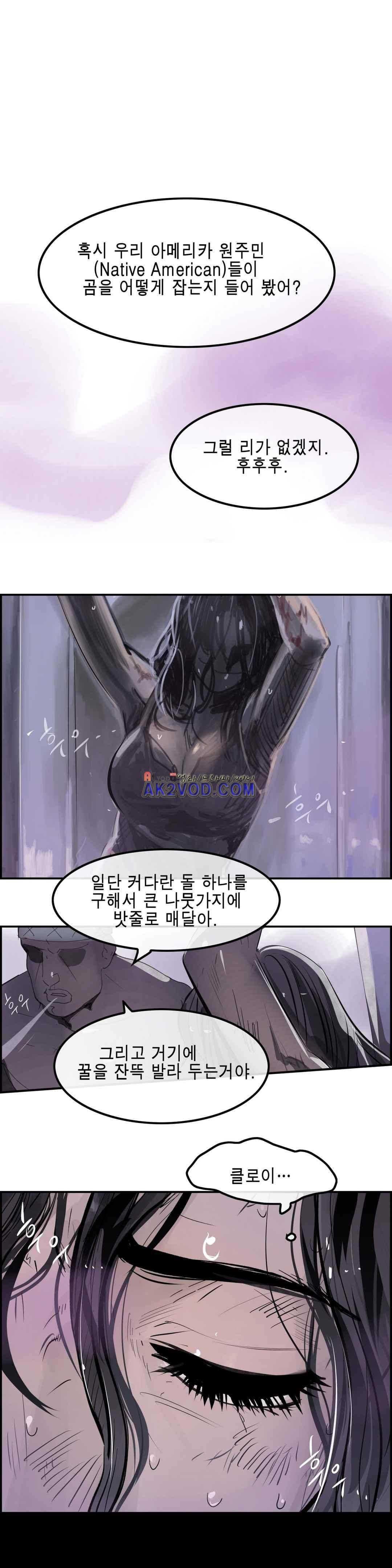 잔인한 축제 104화 12