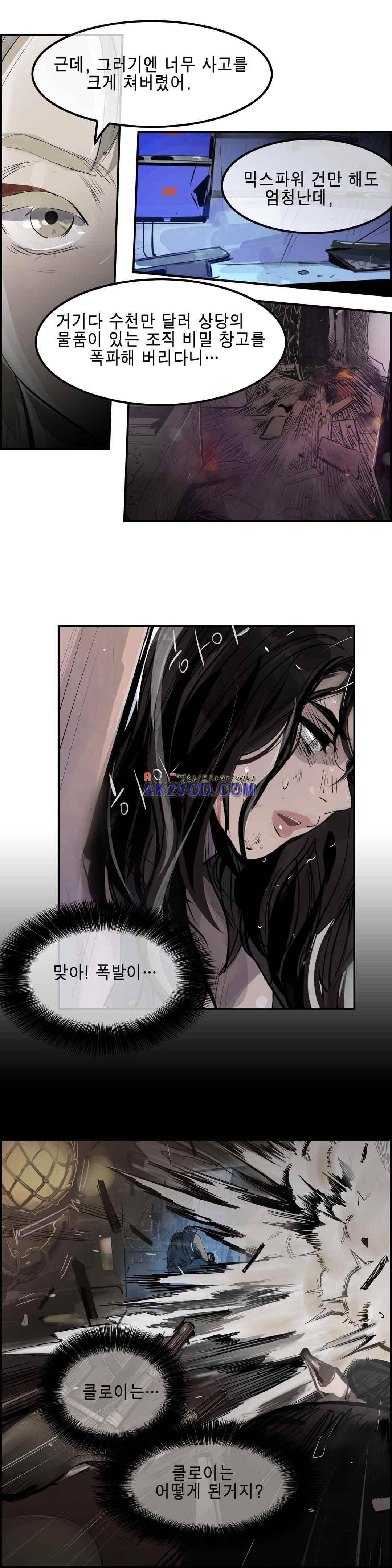 잔인한 축제 104화 22