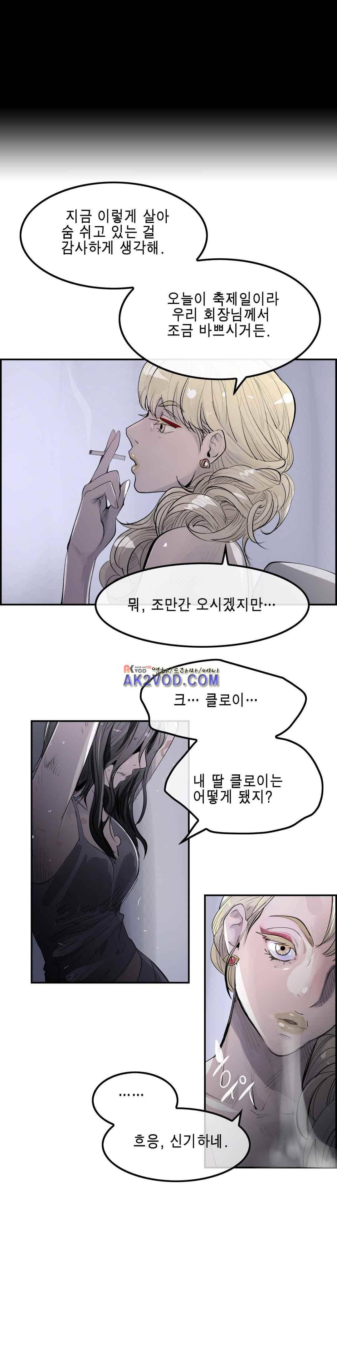 잔인한 축제 104화 23