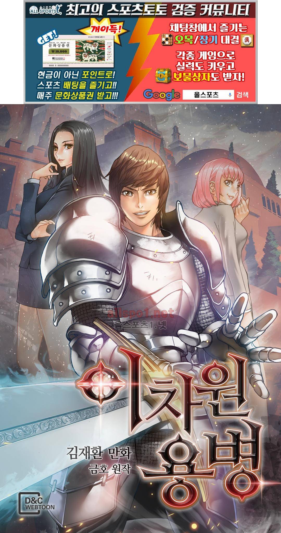 이차원 용병 27화 1