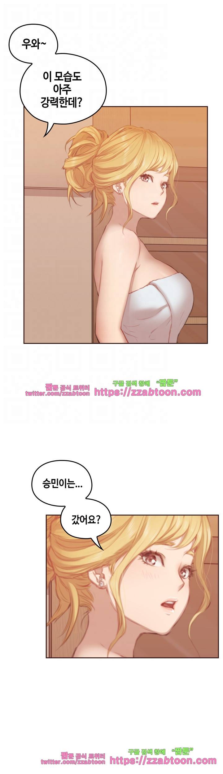 우리만 아는 세계 8화 5