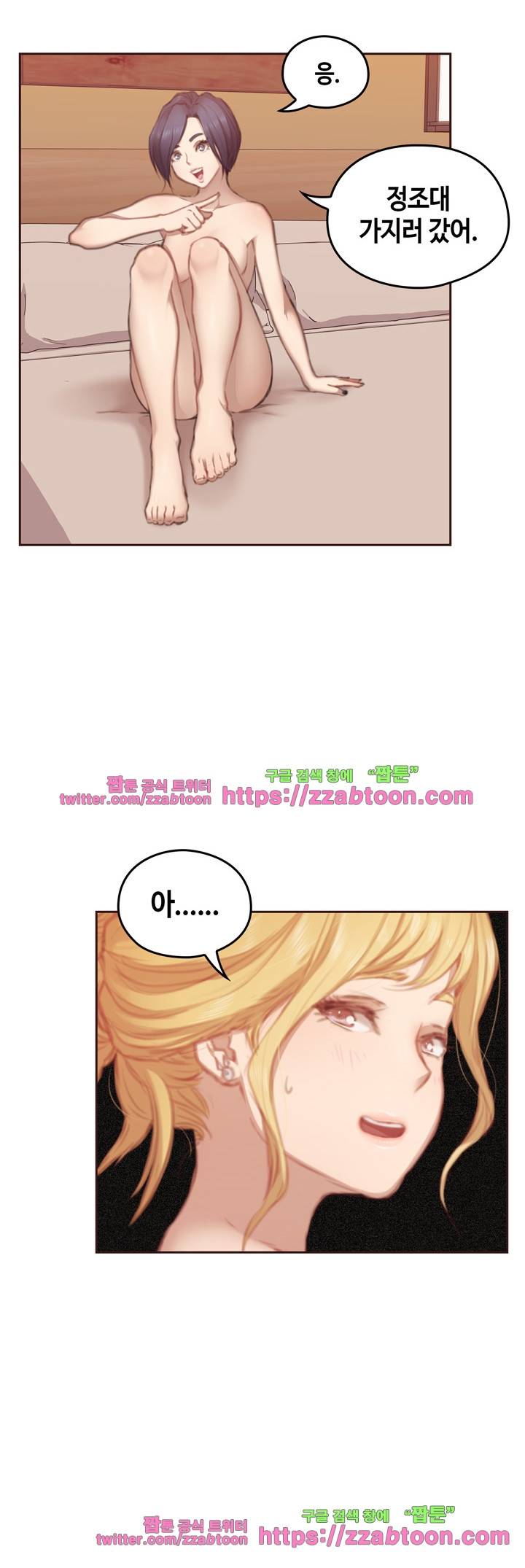 우리만 아는 세계 8화 6