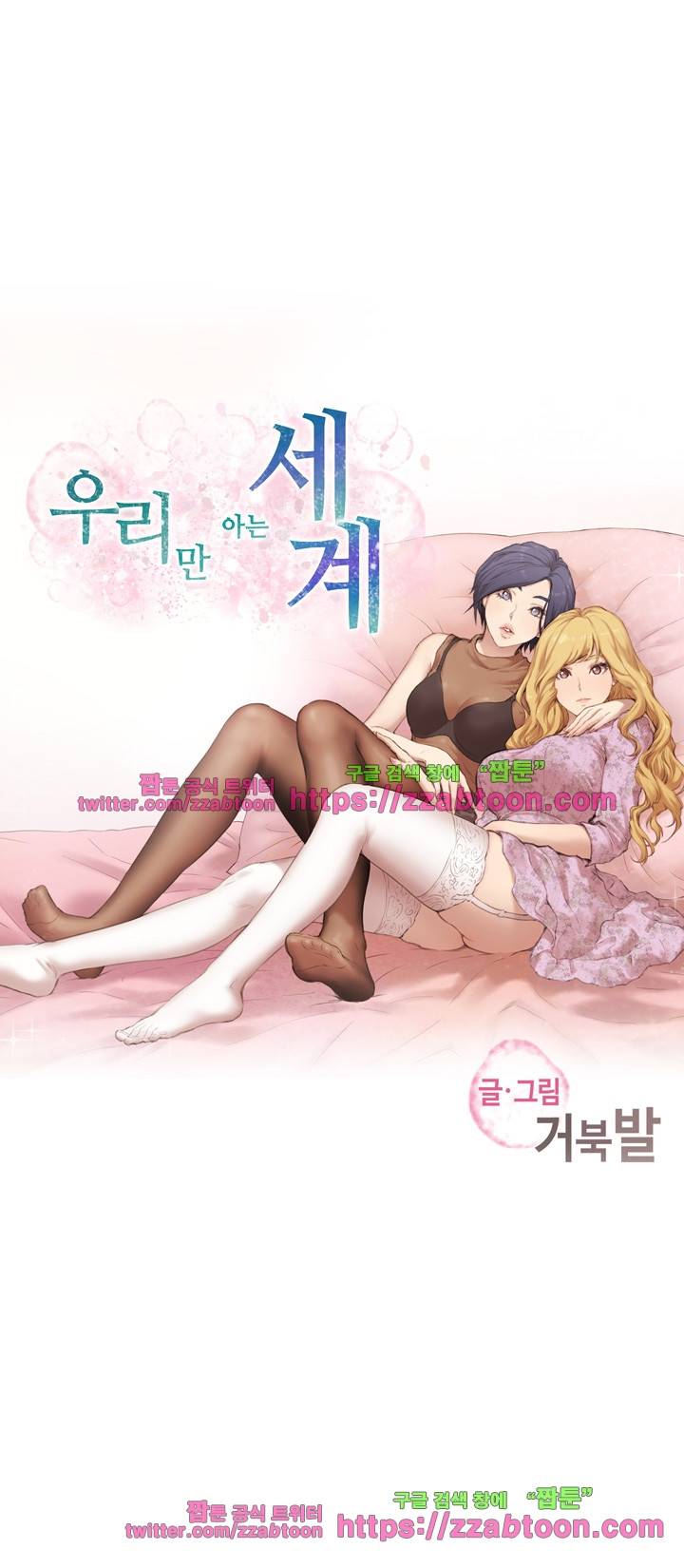 우리만 아는 세계 8화 7
