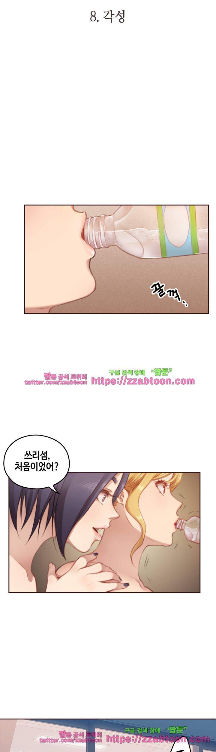 우리만 아는 세계 8화 8