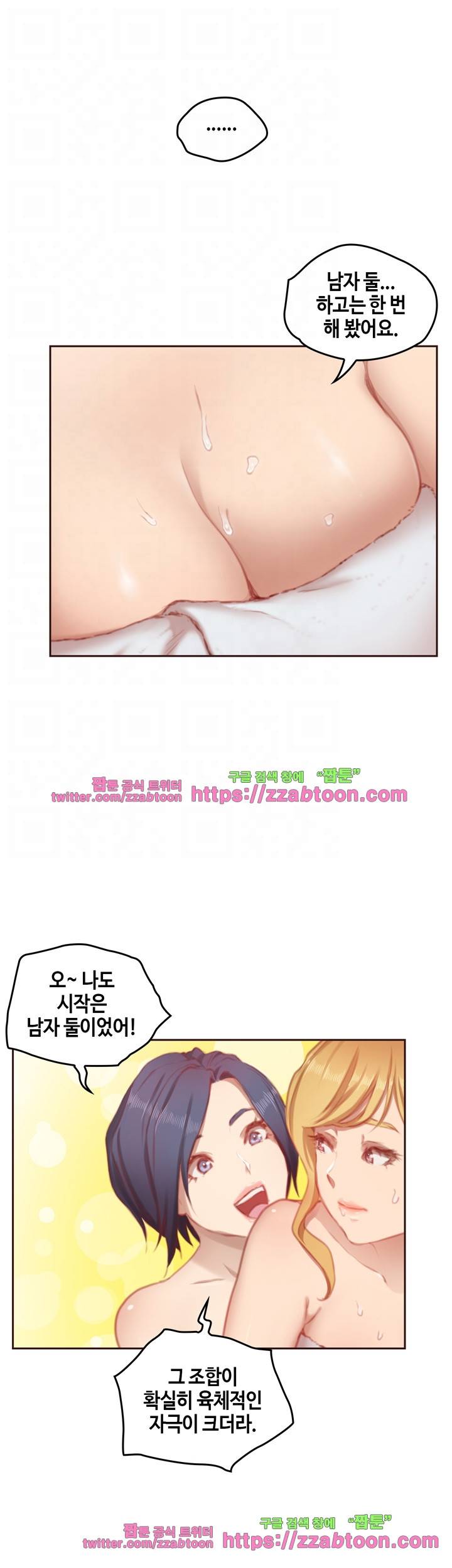 우리만 아는 세계 8화 10
