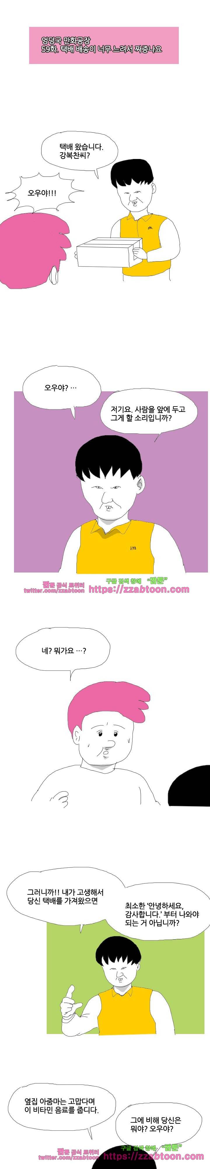 엉덩국 만화공장 59화 1