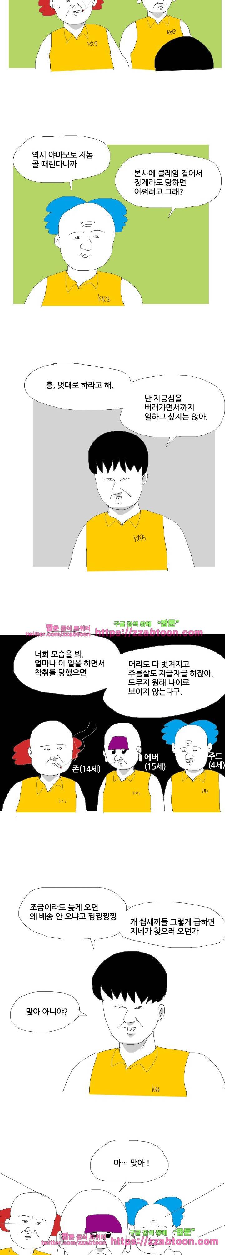 엉덩국 만화공장 59화 4