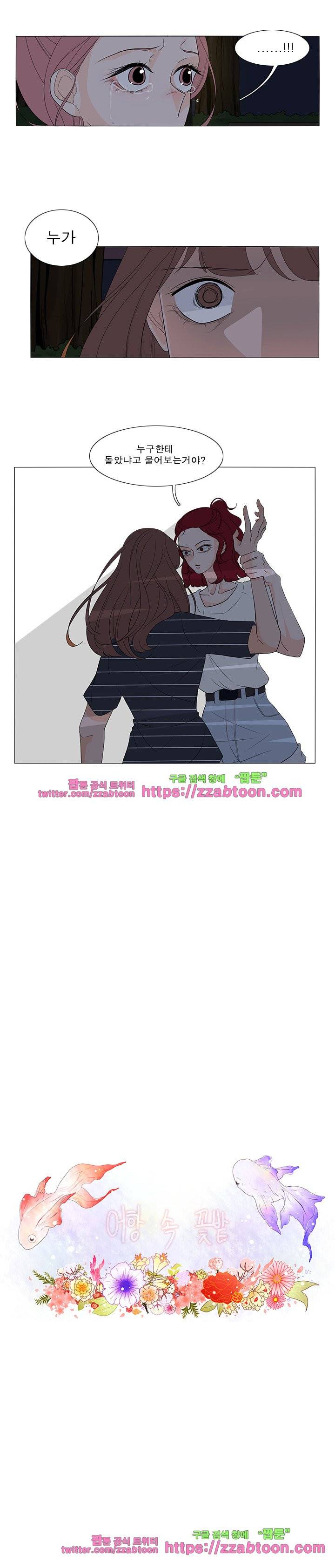 어항 속 꽃밭 46화 2