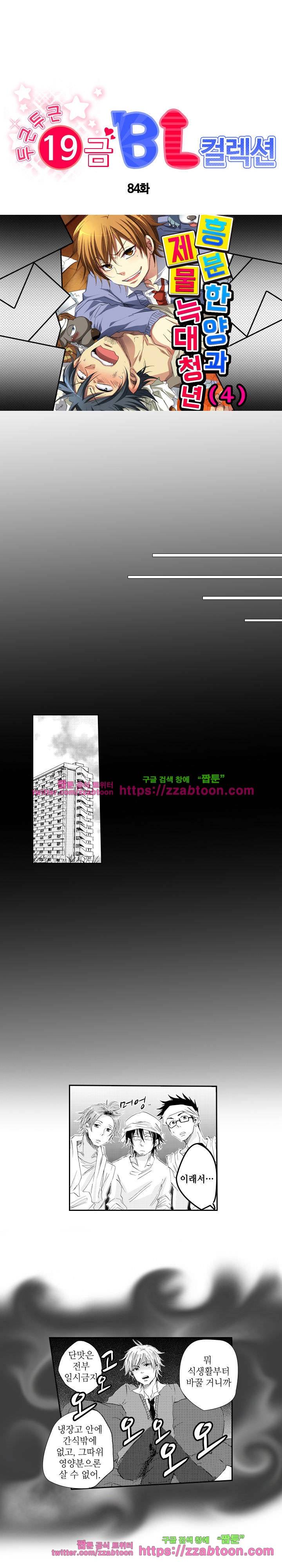두근두근 19금 BL 컬렉션 84화 1