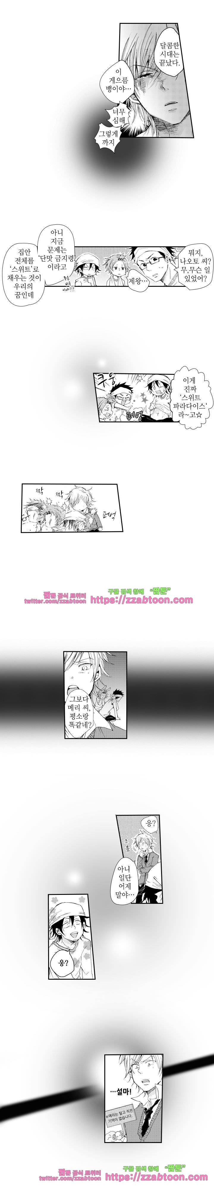 두근두근 19금 BL 컬렉션 84화 2