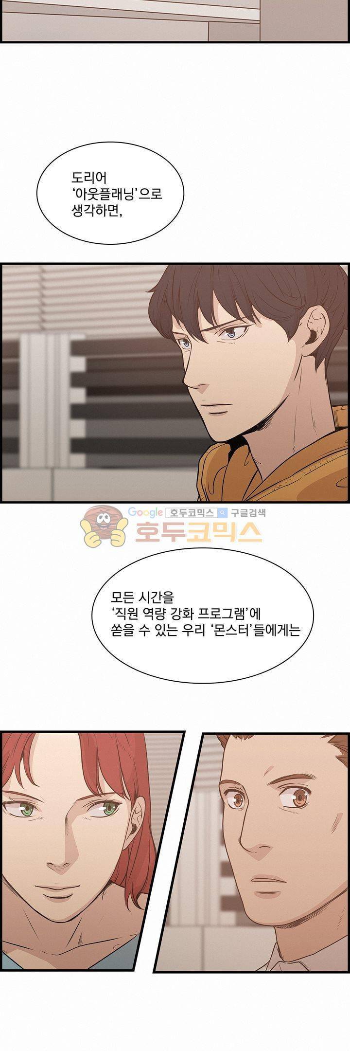 어메이징 몬스터 31화 2