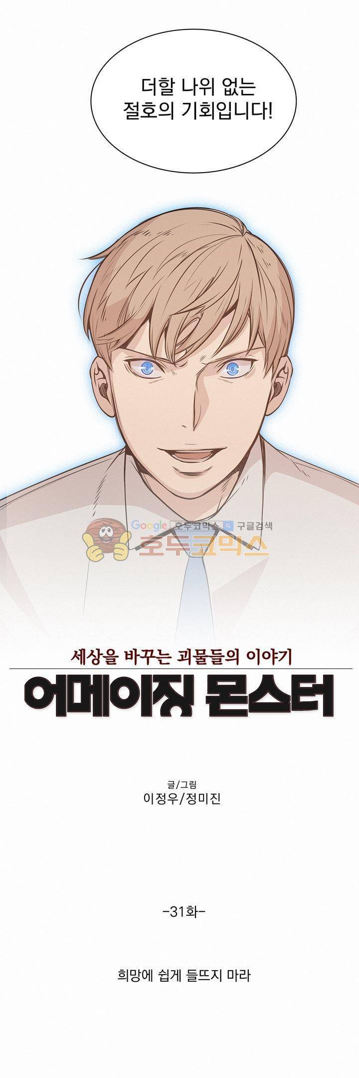 어메이징 몬스터 31화 3