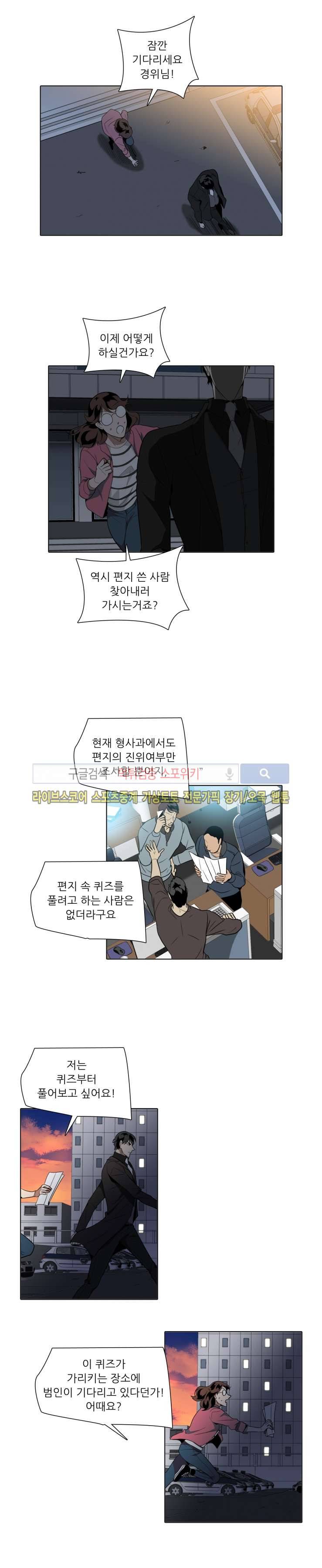 사냥꾼과 최형사 25화 2