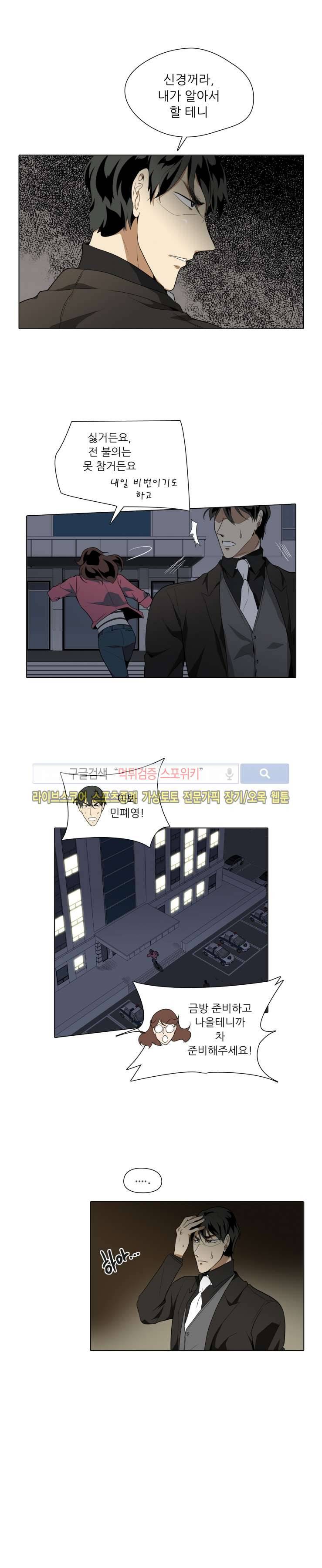 사냥꾼과 최형사 25화 3