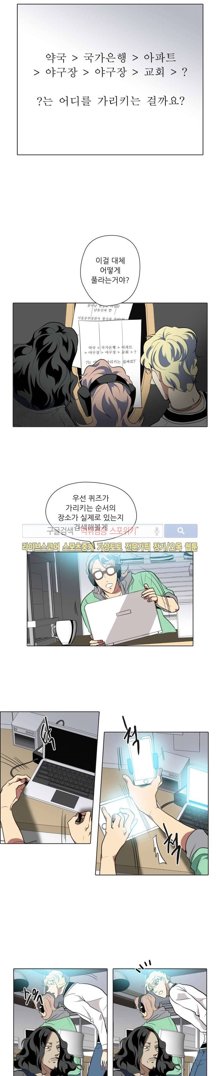 사냥꾼과 최형사 25화 4