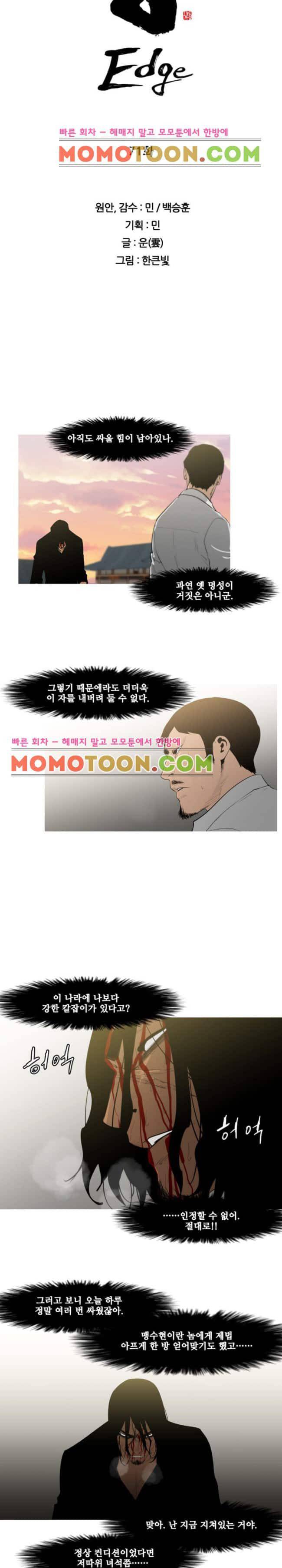통 엣지 71화 2