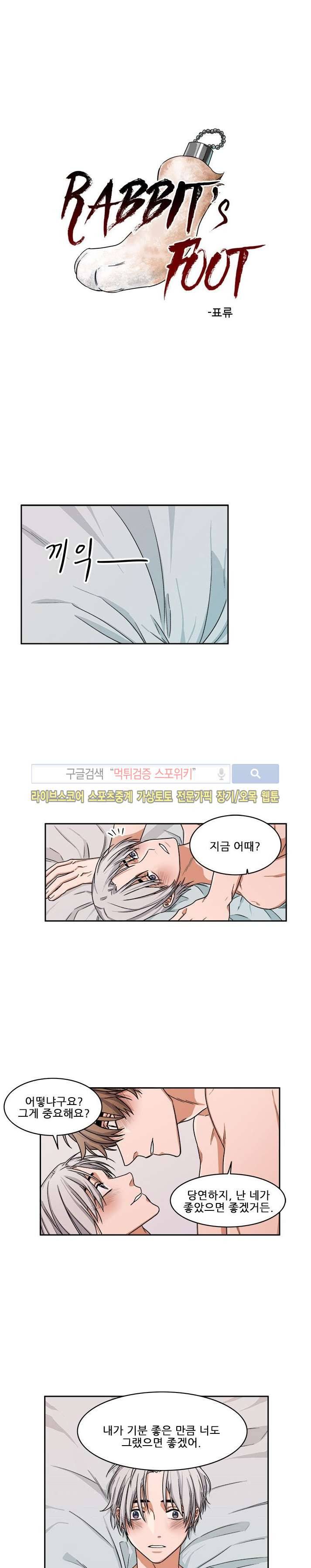 래빗풋 13화 1