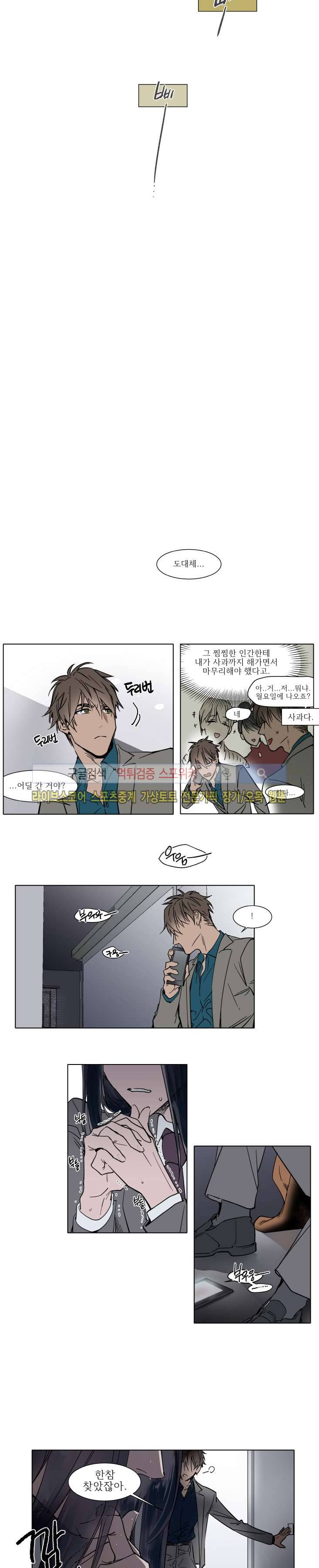 순종적인 유산 32화 2