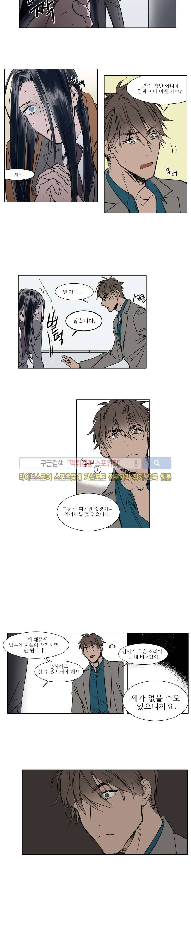 순종적인 유산 32화 3