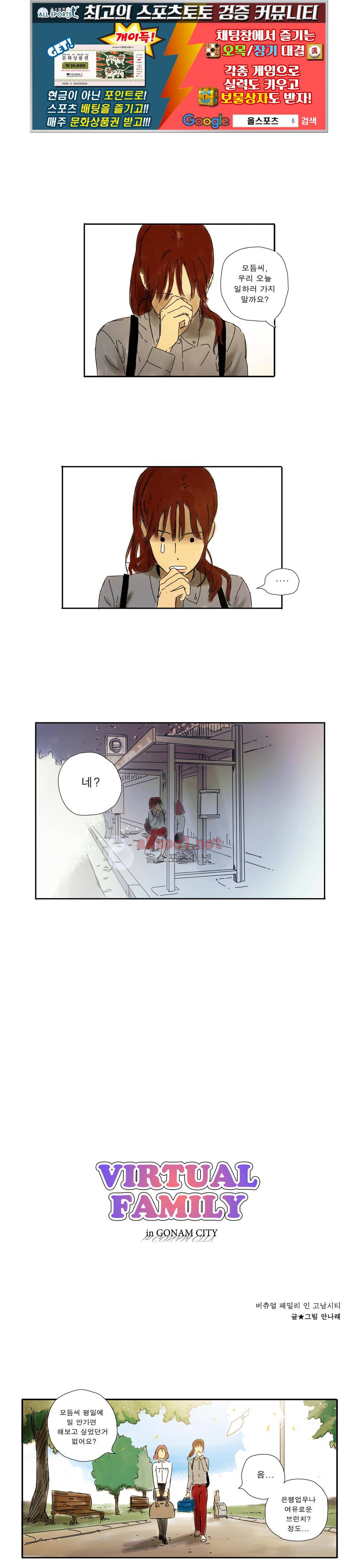 버츄얼 패밀리 26화 1