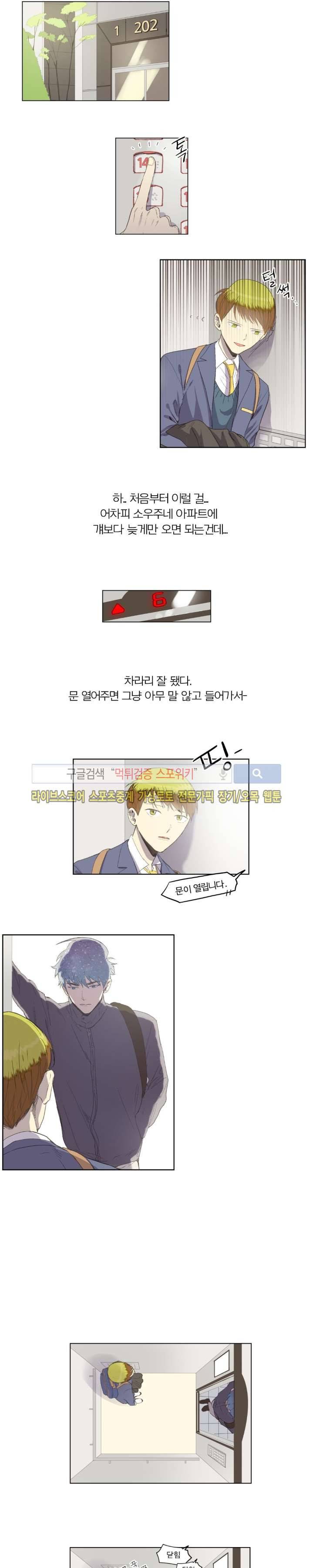 우주, 소년 3화 3