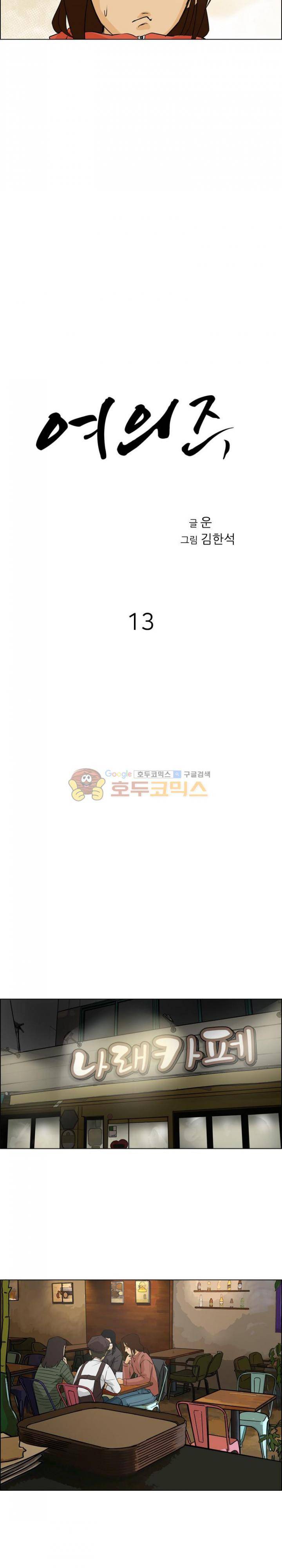 여의주 13화 3