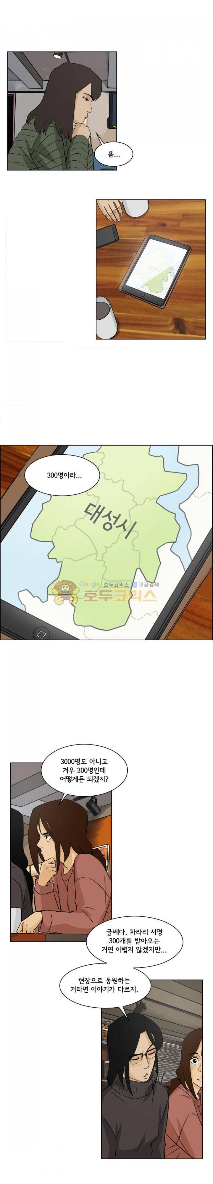 여의주 13화 4