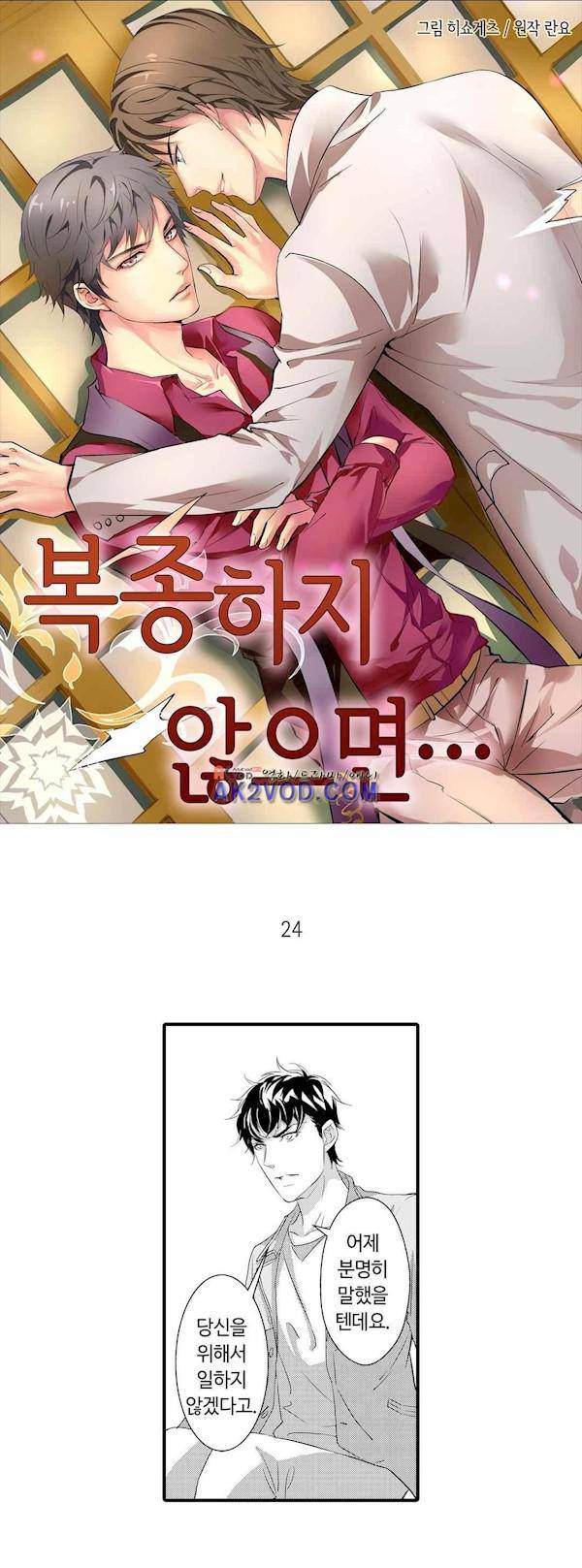 복종하지 않으면24화 1
