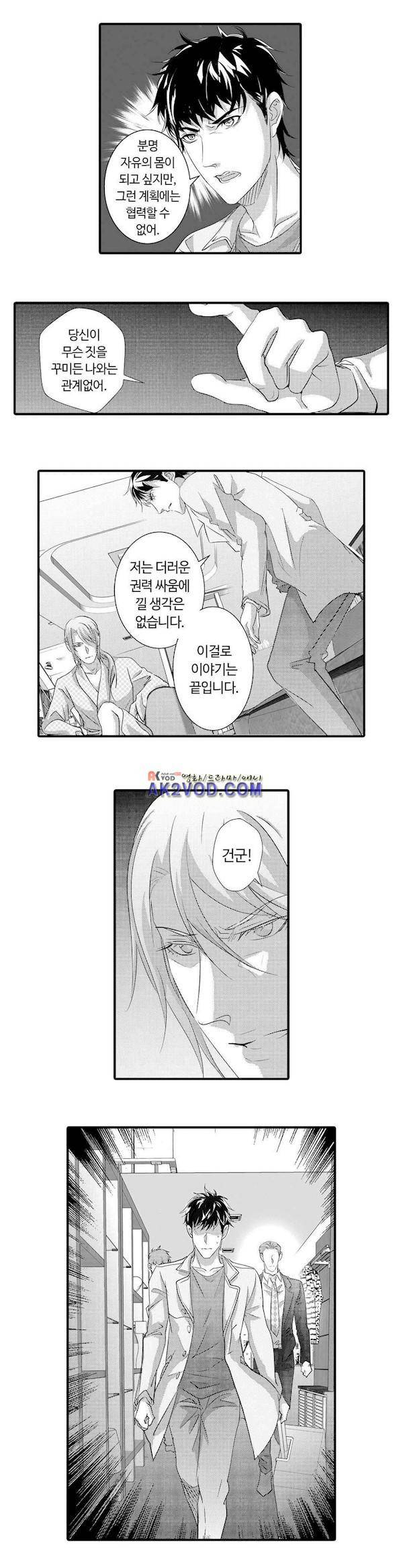 복종하지 않으면24화 3