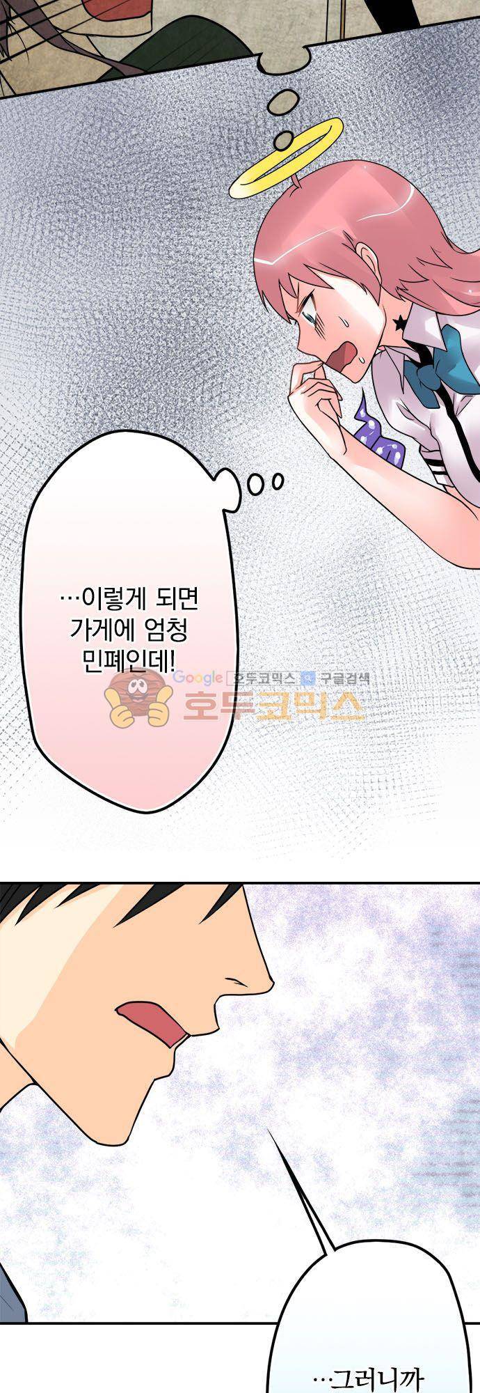 영혼결혼 Day 60 - 그렇게 된거야 4