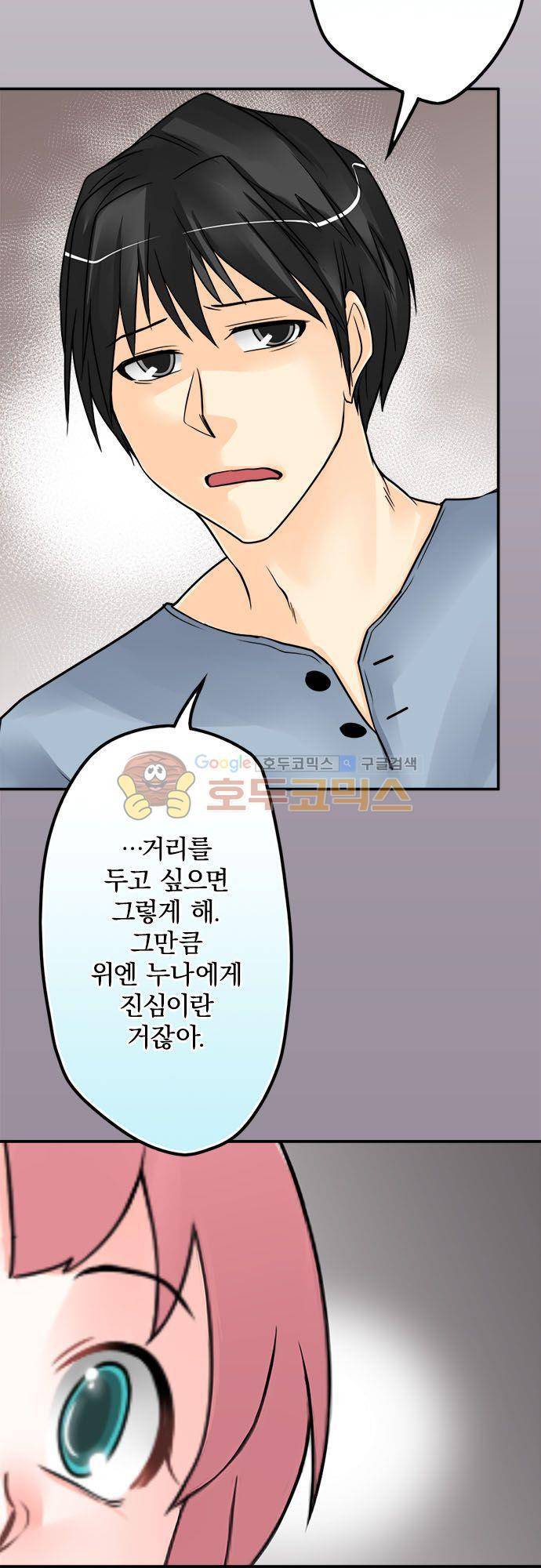 영혼결혼 Day 60 - 그렇게 된거야 6