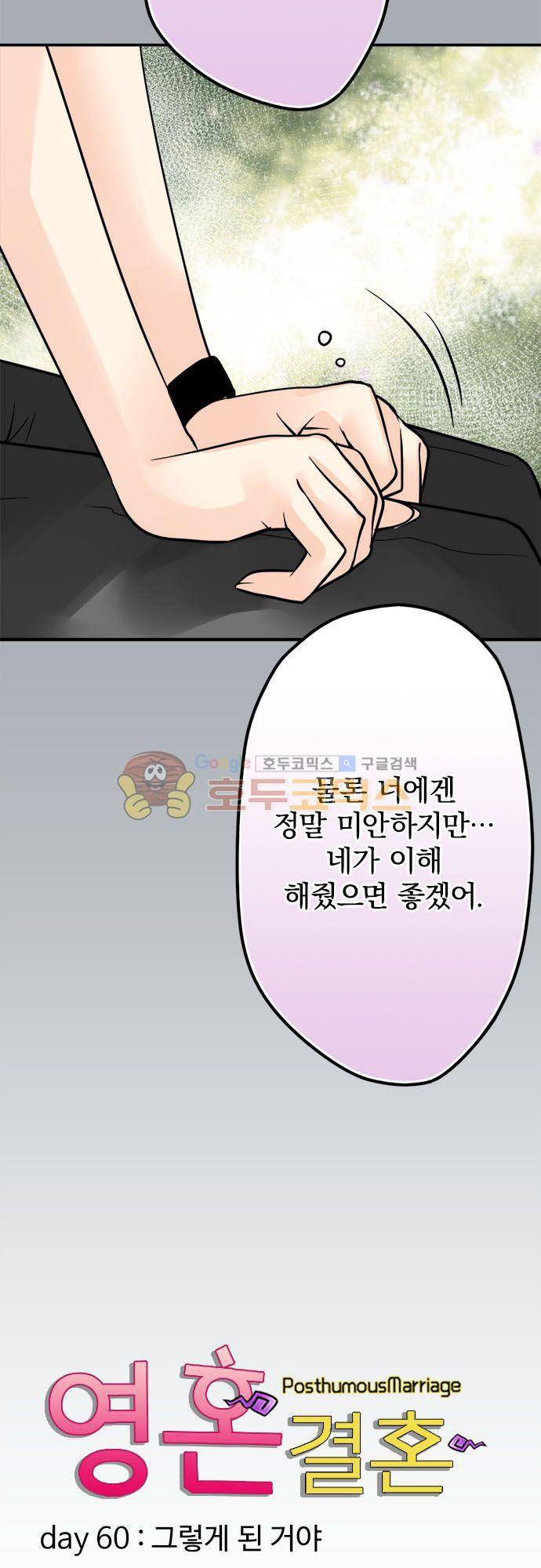 영혼결혼 Day 60 - 그렇게 된거야 8