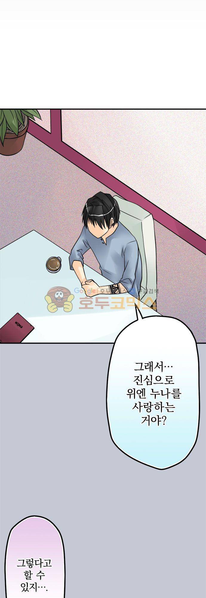 영혼결혼 Day 60 - 그렇게 된거야 9