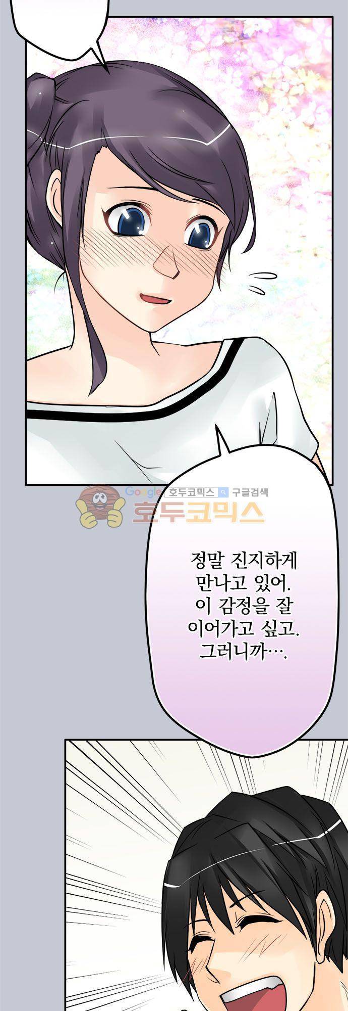 영혼결혼 Day 60 - 그렇게 된거야 10