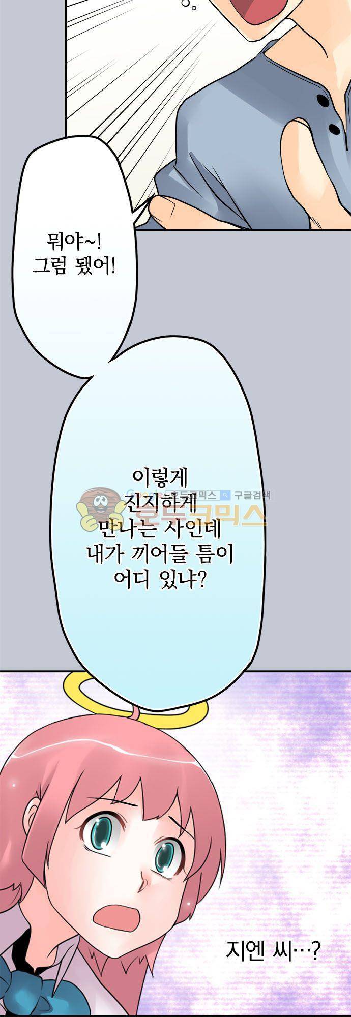 영혼결혼 Day 60 - 그렇게 된거야 11