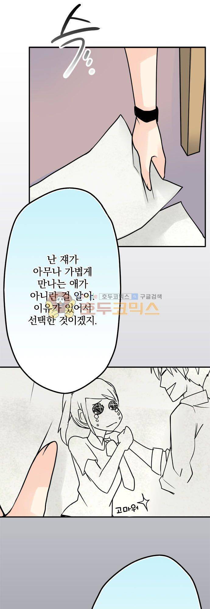 영혼결혼 Day 60 - 그렇게 된거야 17
