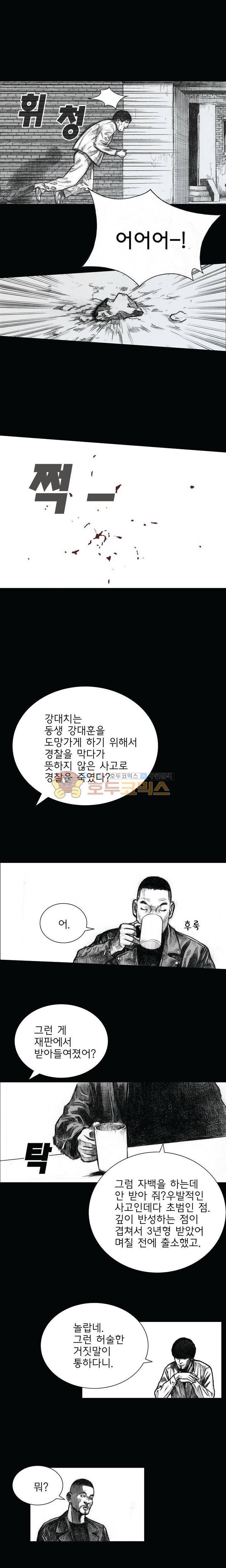크라임 퍼즐 15화 2