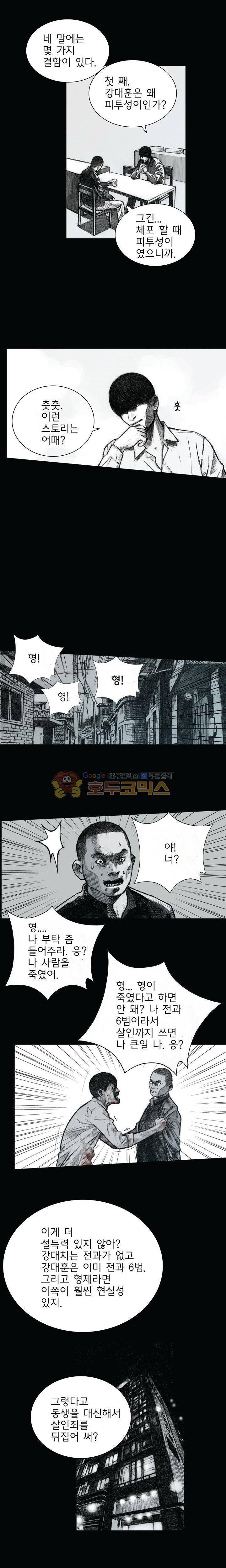 크라임 퍼즐 15화 3