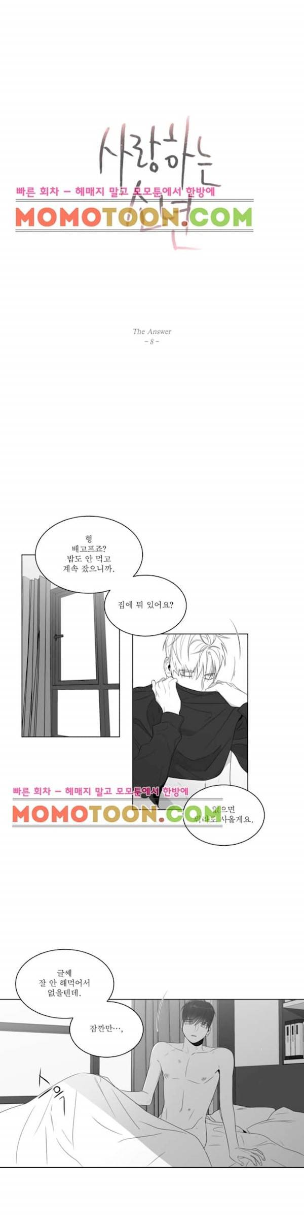 사랑하는 소년 71화 - The Answer (8) 3