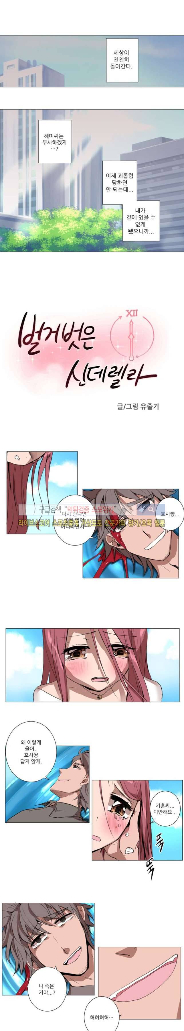벌거벗은 신데렐라 31화 1