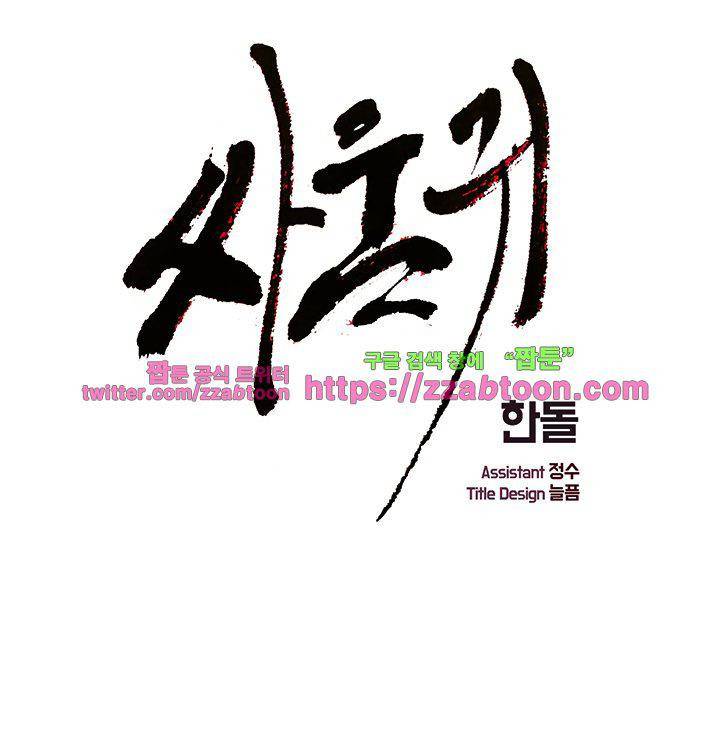 싸움귀 시즌2 59화 1