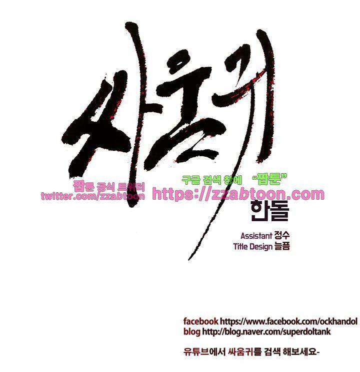 싸움귀 시즌2 59화 15