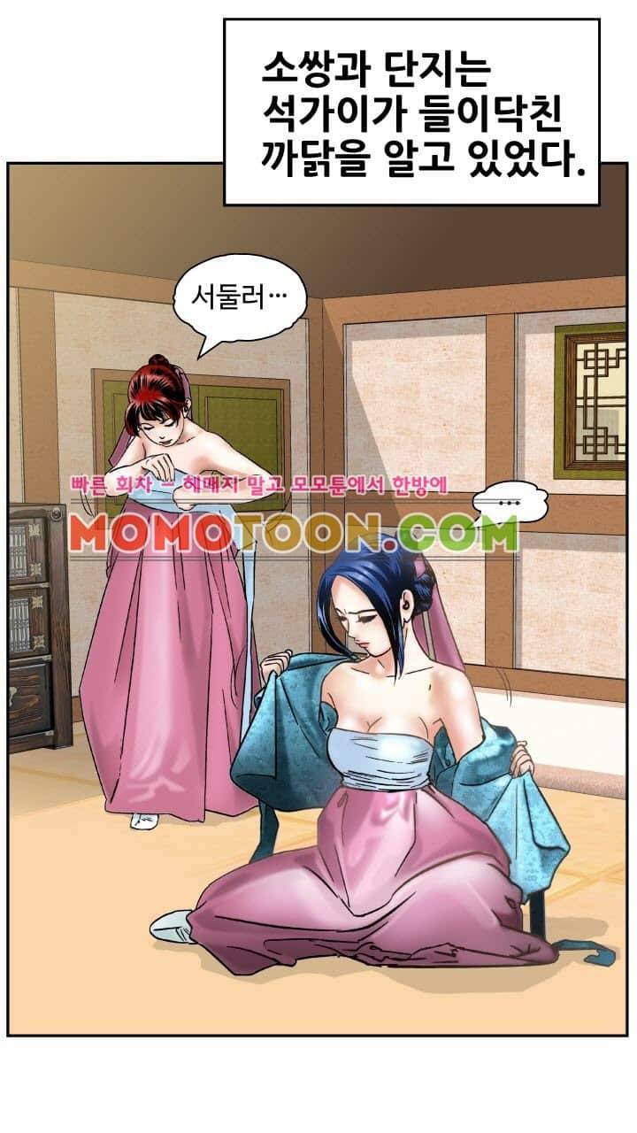 수화폐월 2화 3
